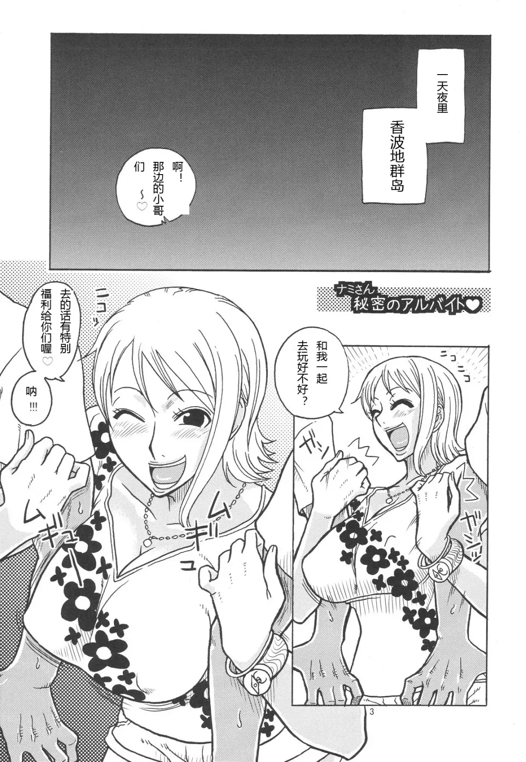 [Murata.] Nami no Ura Koukai Nisshi 4 Fhentai - Page 4