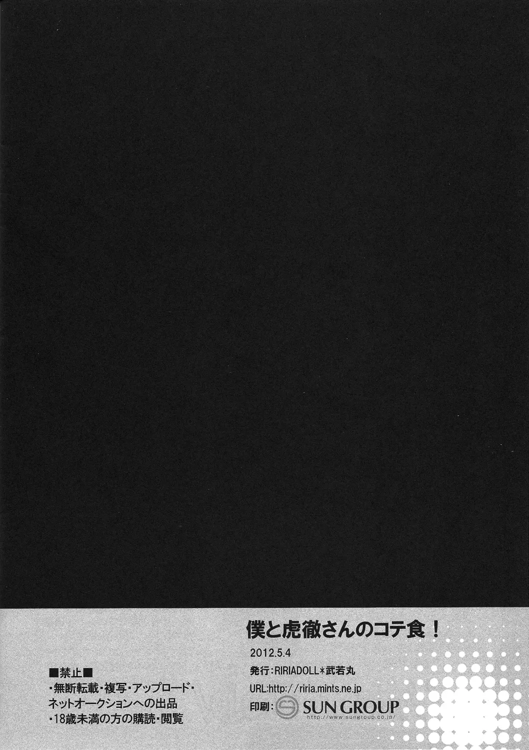 [Takewakamaru] Boku to Kotetsu-san no Kote Shoku! Fhentai - Page 18