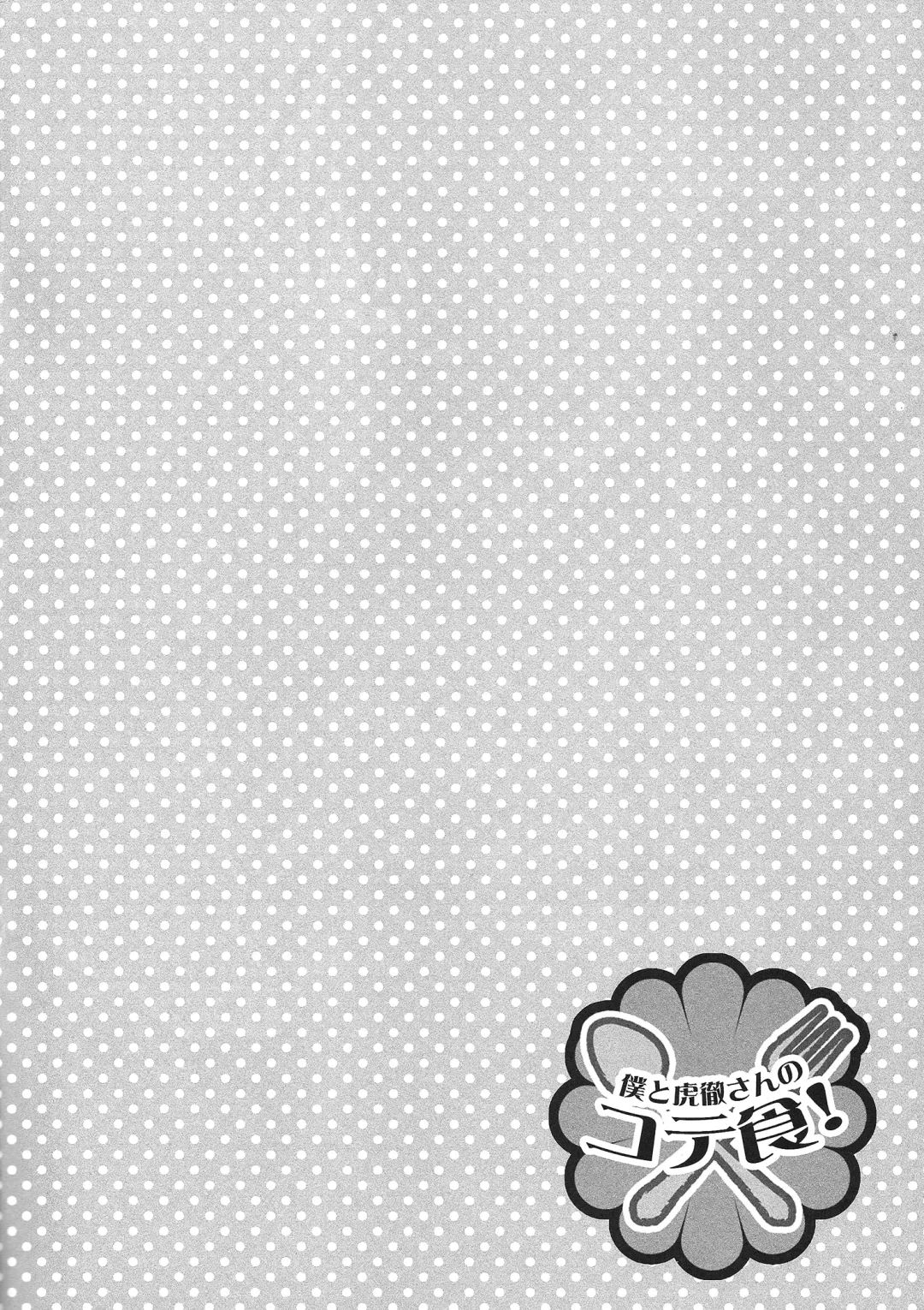 [Takewakamaru] Boku to Kotetsu-san no Kote Shoku! Fhentai - Page 4