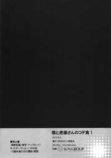 [Takewakamaru] Boku to Kotetsu-san no Kote Shoku! Fhentai - Page 18