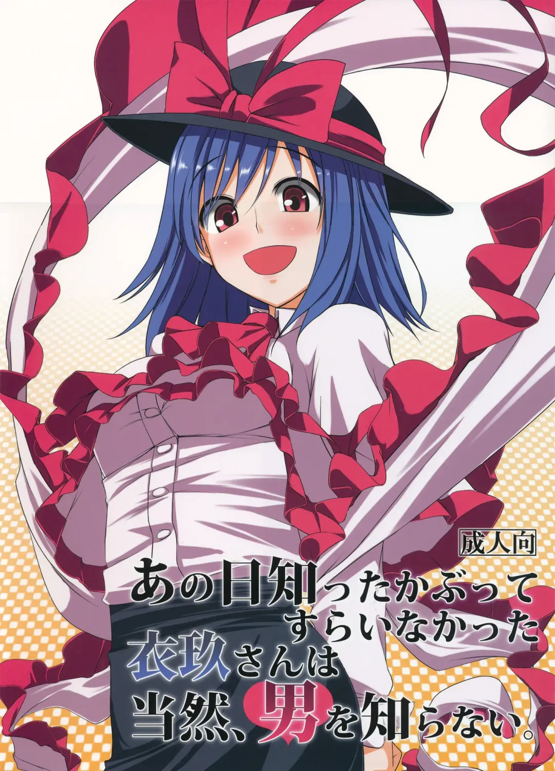 Ano Hi Shittaka butte sura Inakatta Iku-san wa Touzen Otoko wo Shiranai. Fhentai - Page 1