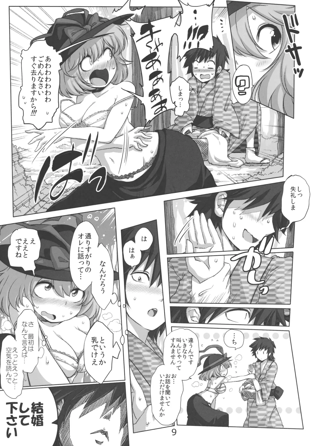 Ano Hi Shittaka butte sura Inakatta Iku-san wa Touzen Otoko wo Shiranai. Fhentai - Page 11