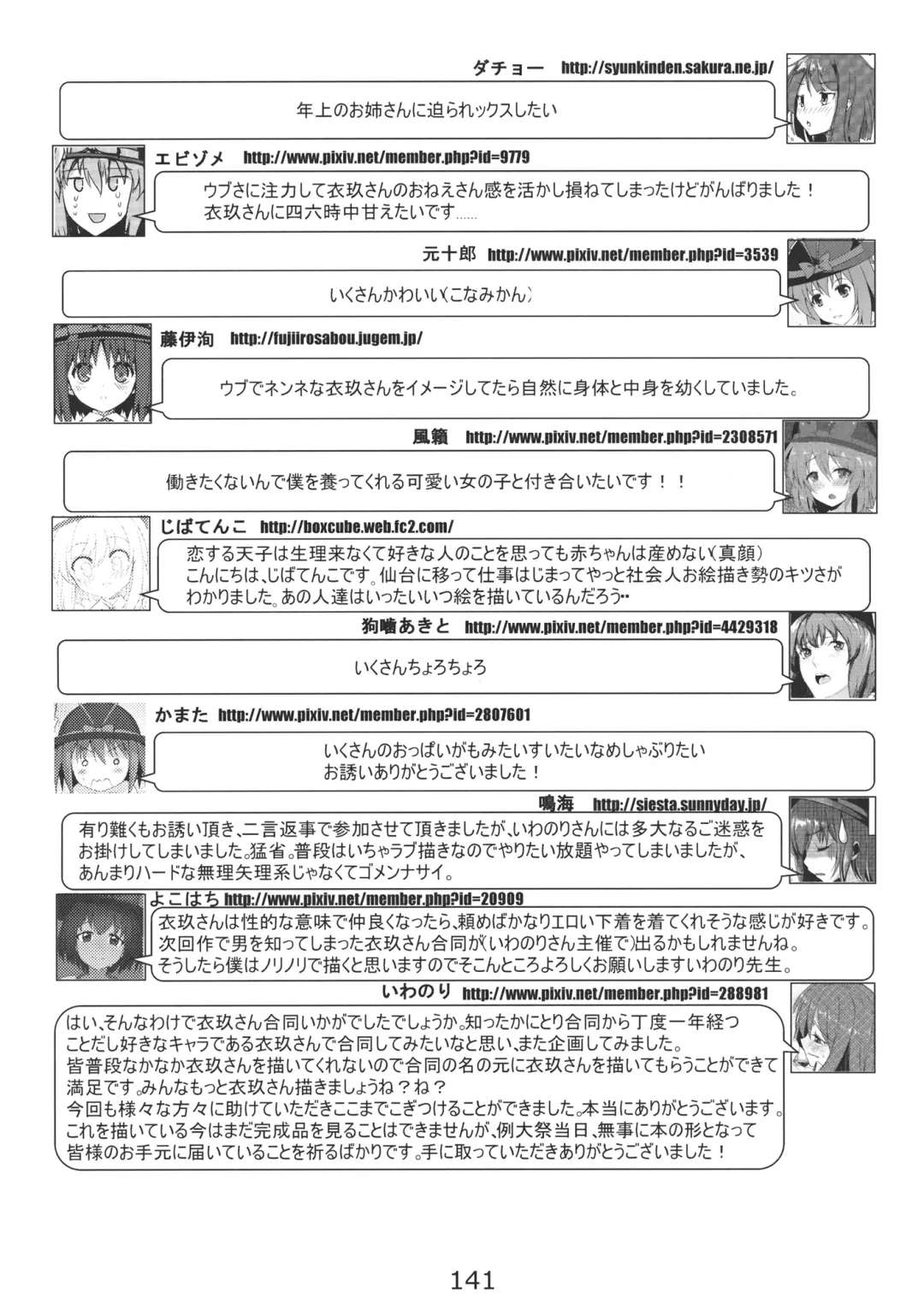 Ano Hi Shittaka butte sura Inakatta Iku-san wa Touzen Otoko wo Shiranai. Fhentai - Page 143