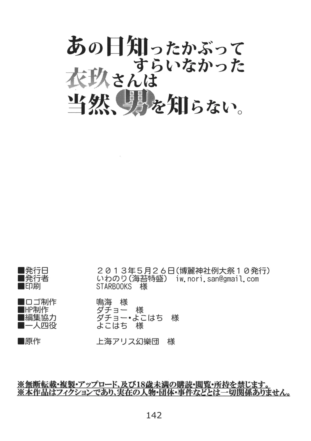 Ano Hi Shittaka butte sura Inakatta Iku-san wa Touzen Otoko wo Shiranai. Fhentai - Page 144