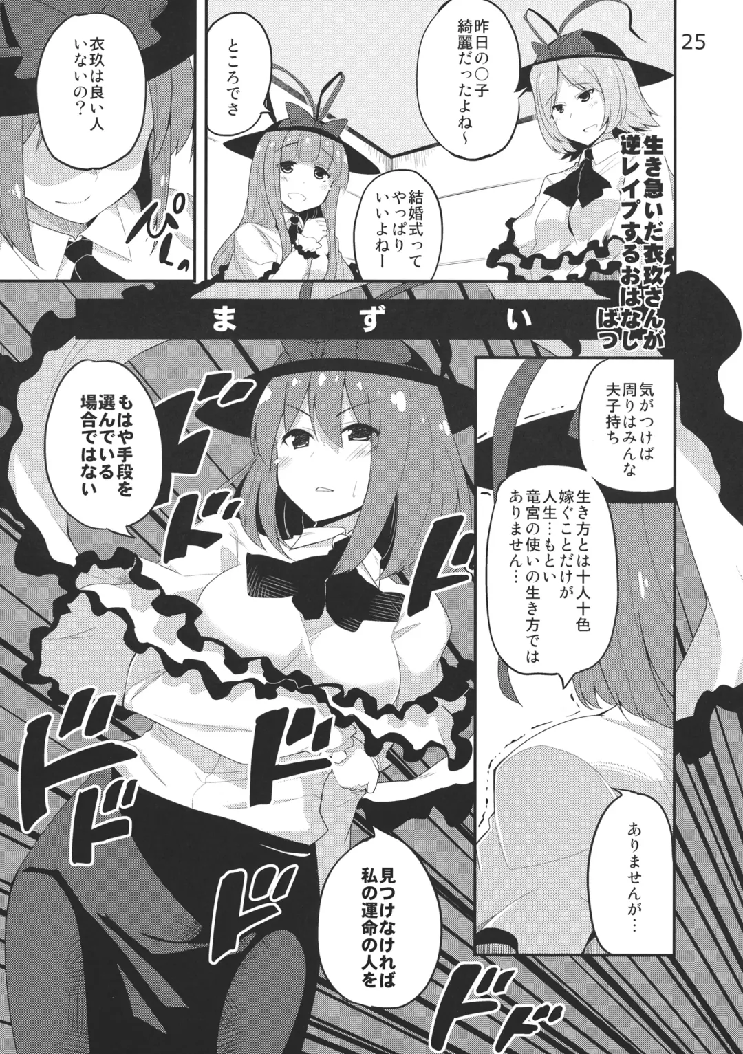 Ano Hi Shittaka butte sura Inakatta Iku-san wa Touzen Otoko wo Shiranai. Fhentai - Page 27