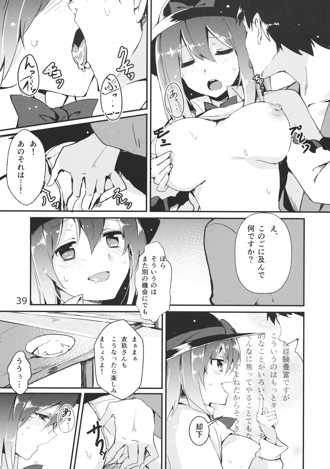 Ano Hi Shittaka butte sura Inakatta Iku-san wa Touzen Otoko wo Shiranai. Fhentai - Page 41