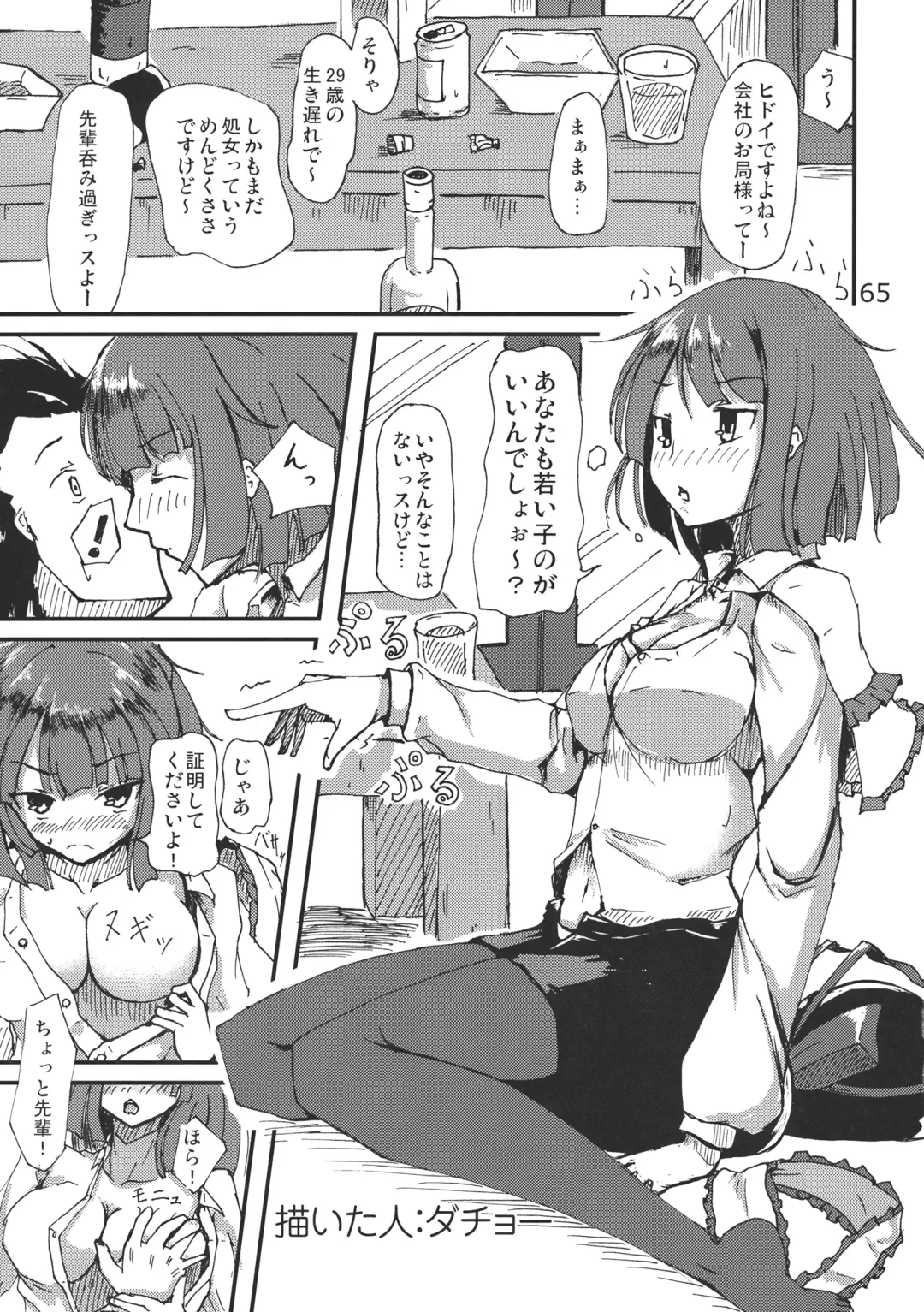 Ano Hi Shittaka butte sura Inakatta Iku-san wa Touzen Otoko wo Shiranai. Fhentai - Page 67