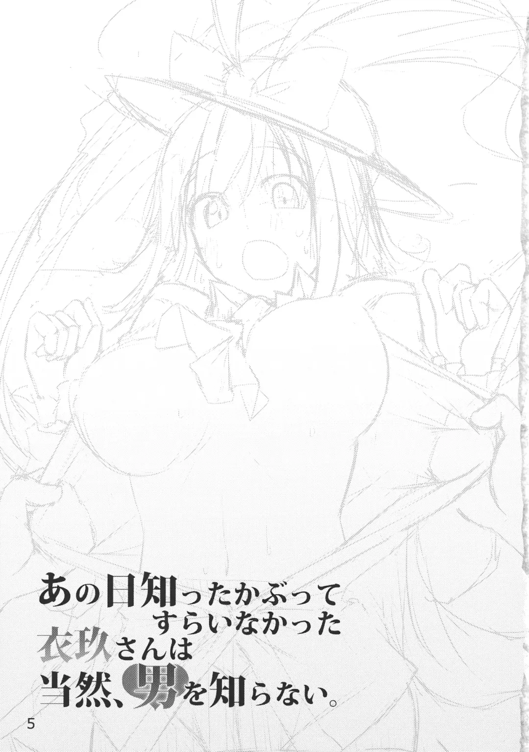 Ano Hi Shittaka butte sura Inakatta Iku-san wa Touzen Otoko wo Shiranai. Fhentai - Page 7