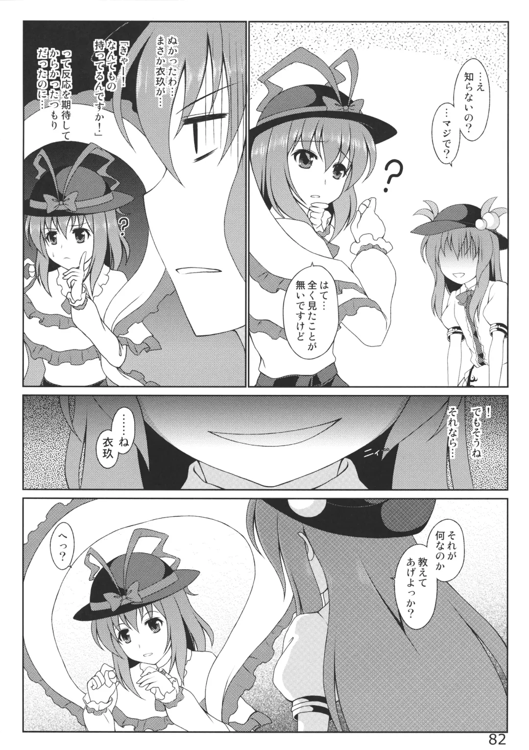 Ano Hi Shittaka butte sura Inakatta Iku-san wa Touzen Otoko wo Shiranai. Fhentai - Page 84