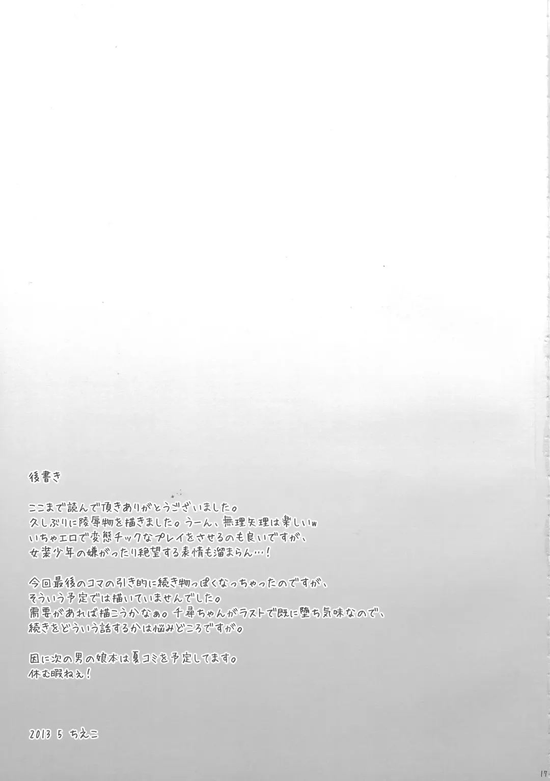 [Chieko] Josou Batsu Game Fhentai - Page 16