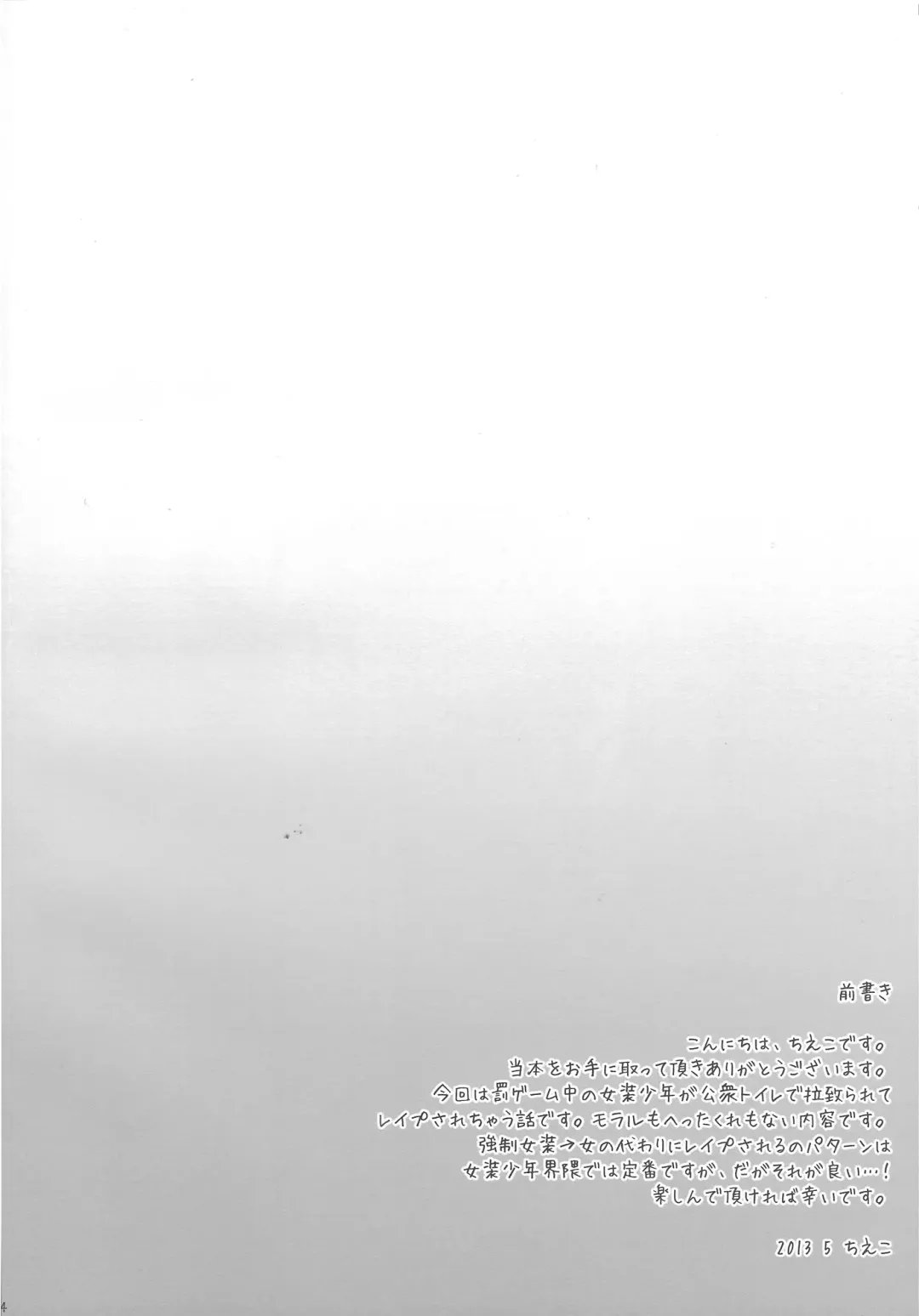 [Chieko] Josou Batsu Game Fhentai - Page 2