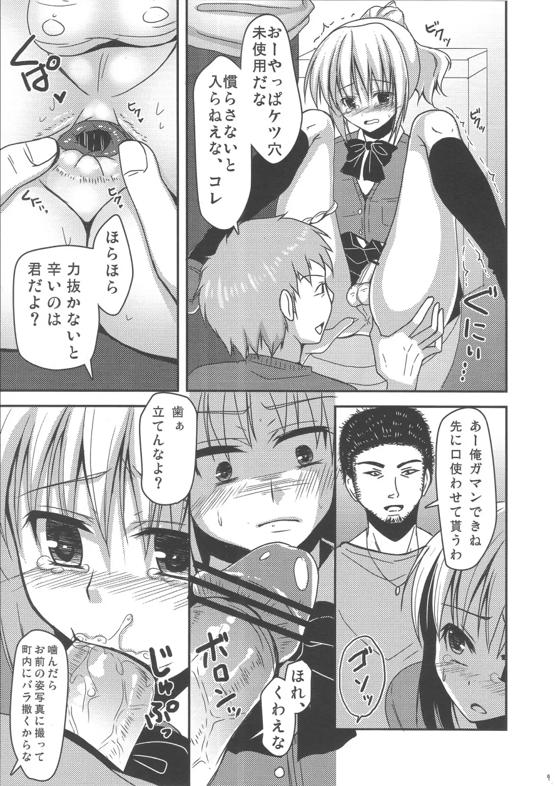 [Chieko] Josou Batsu Game Fhentai - Page 8