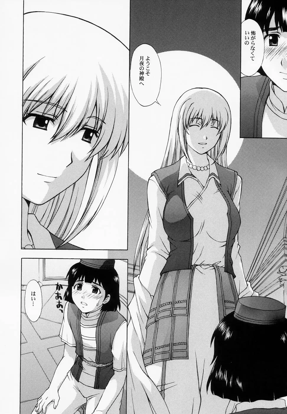 [Kitahara Aki] Shintaku no Kairou Fhentai - Page 8