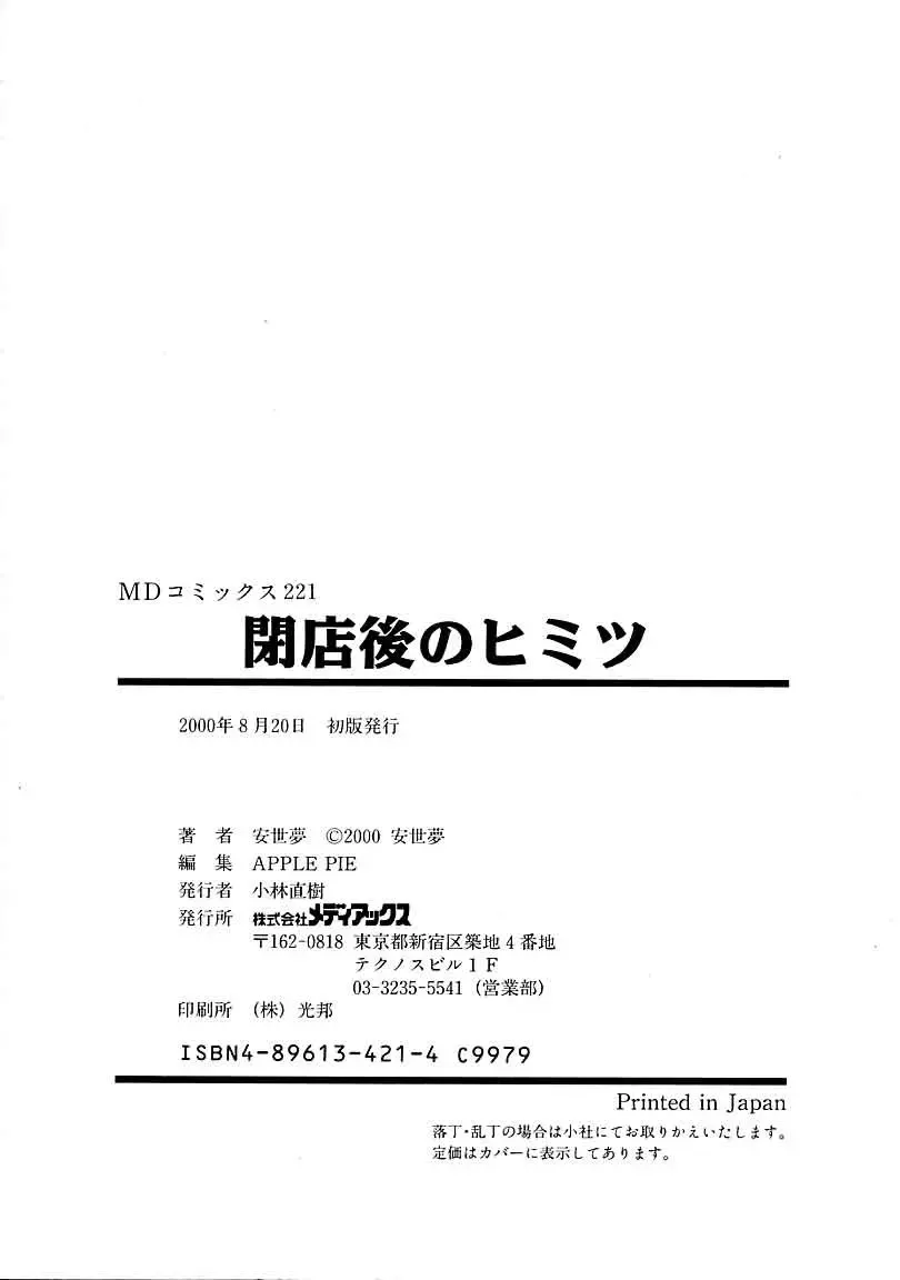 [Yamada Tahichi] Heitengo No Himitsu Fhentai - Page 172