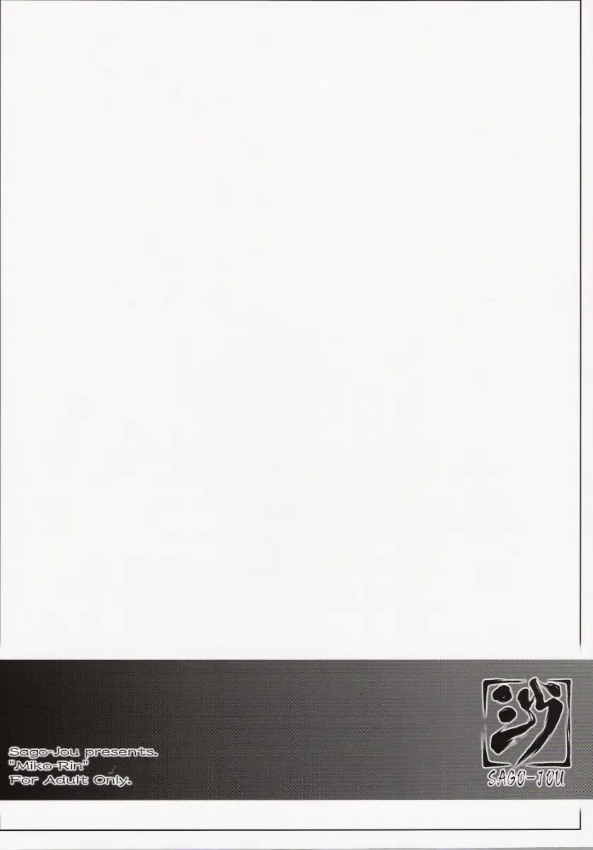 [Seura Isago] Miko-rin Fhentai - Page 2