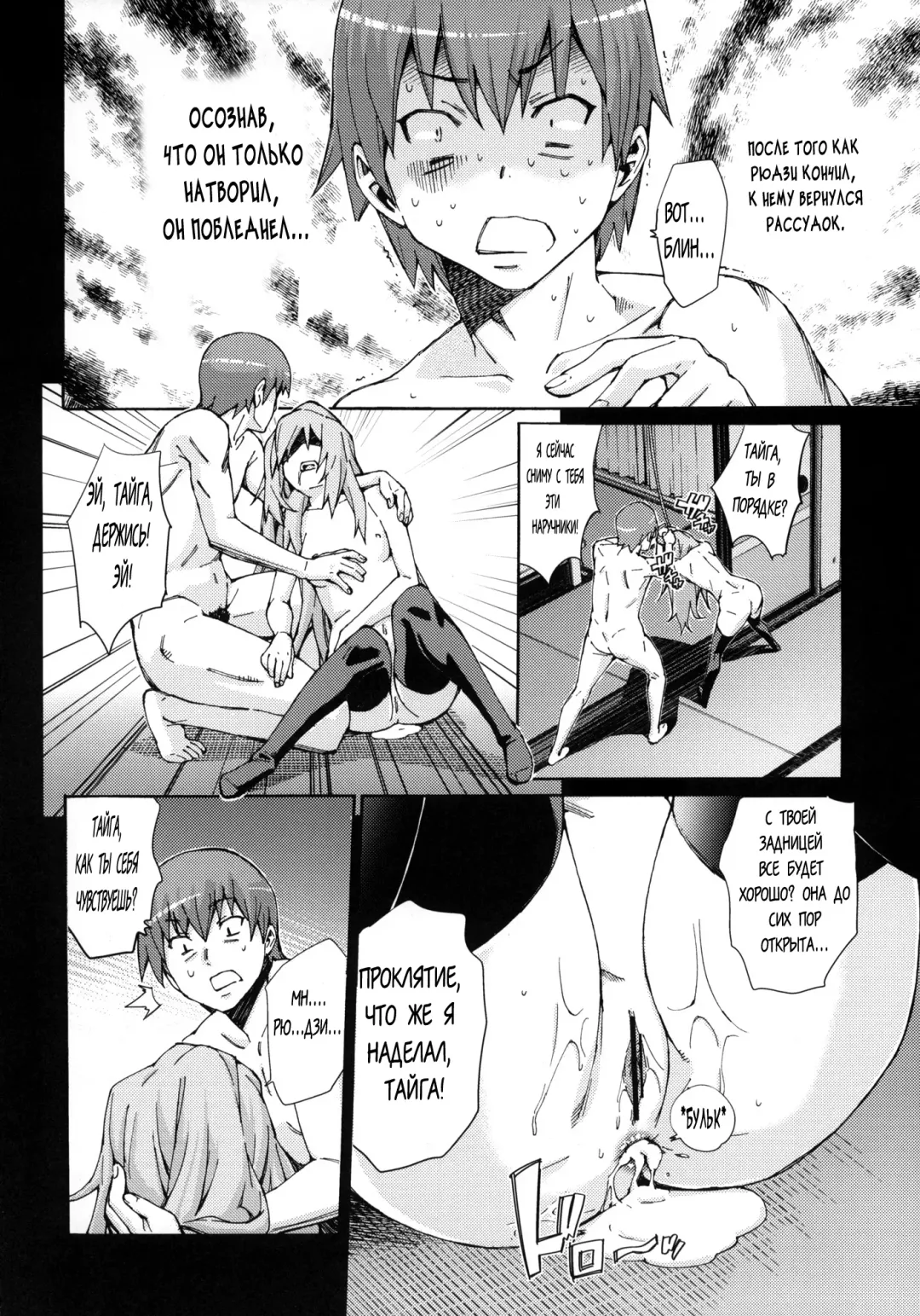 [Tehen] Taiga no Jouzu na Shitsukekata Fhentai - Page 23