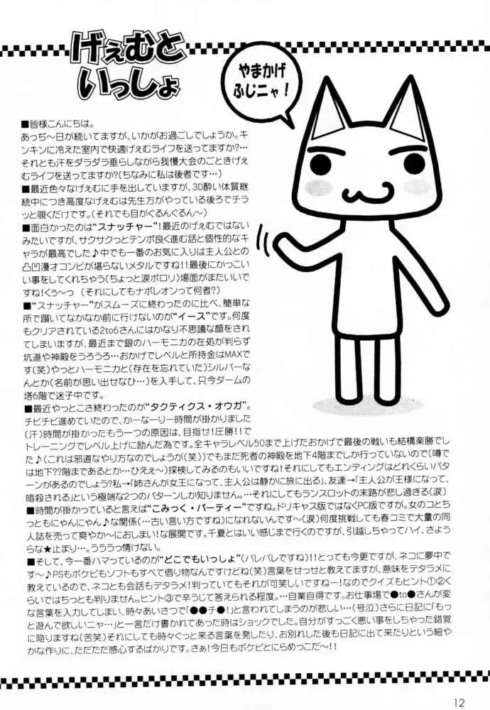 [Hazuki Kaoru - Nanno Koto] GAME PAL Vol. VI Fhentai - Page 11