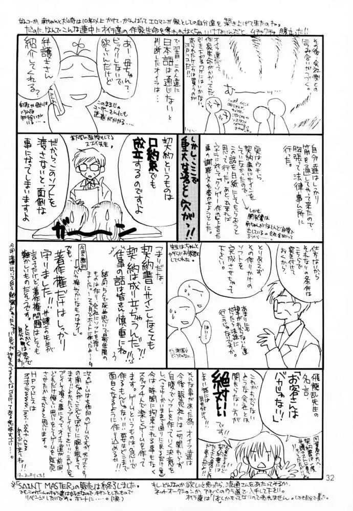 [Hazuki Kaoru - Nanno Koto] GAME PAL Vol. VI Fhentai - Page 31