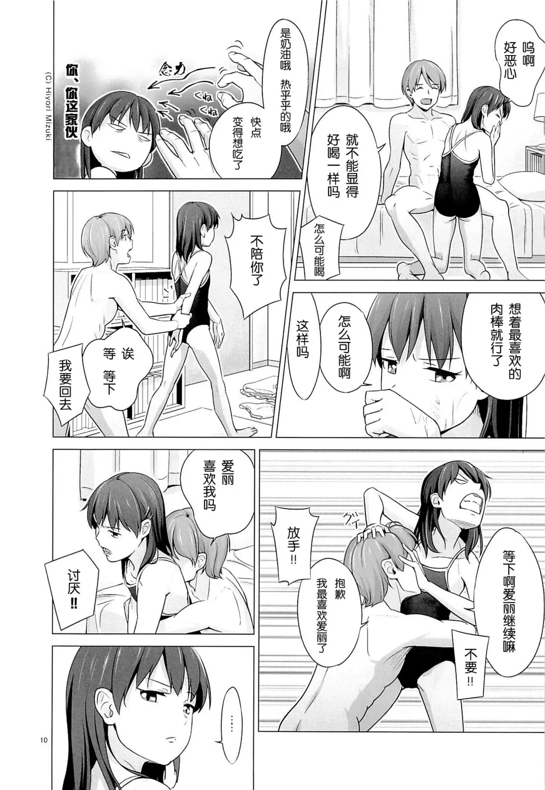 [Hiyori Mizuki] Suku-Mizu Syndrome Fhentai - Page 12