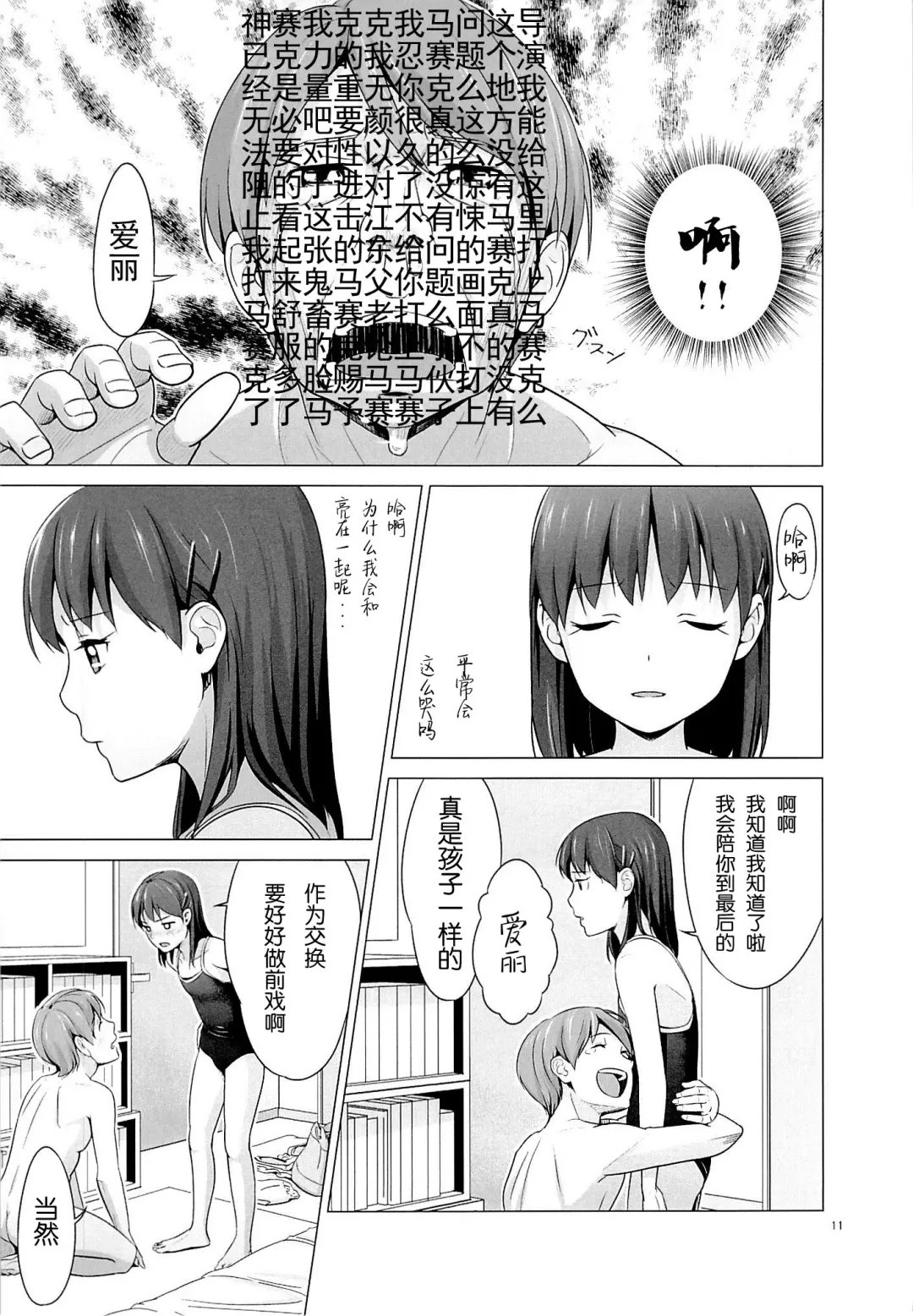 [Hiyori Mizuki] Suku-Mizu Syndrome Fhentai - Page 13