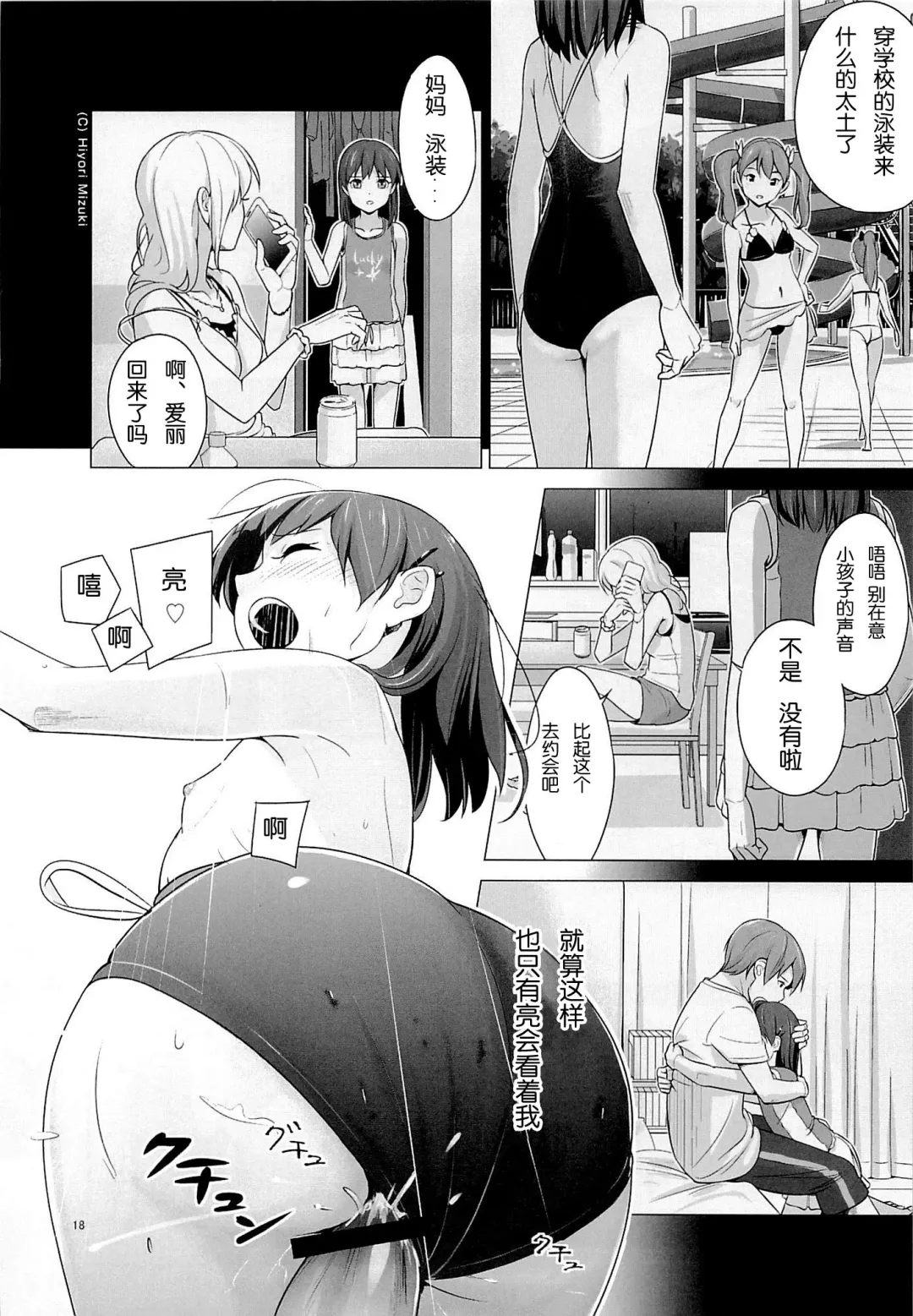 [Hiyori Mizuki] Suku-Mizu Syndrome Fhentai - Page 20