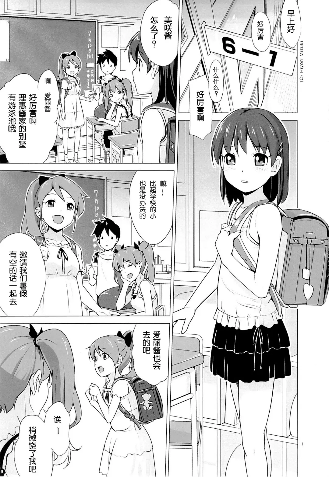 [Hiyori Mizuki] Suku-Mizu Syndrome Fhentai - Page 3