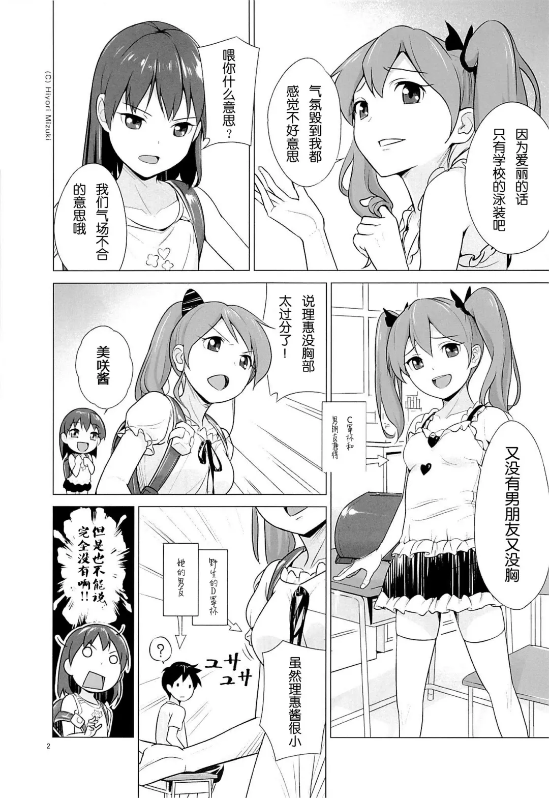 [Hiyori Mizuki] Suku-Mizu Syndrome Fhentai - Page 4