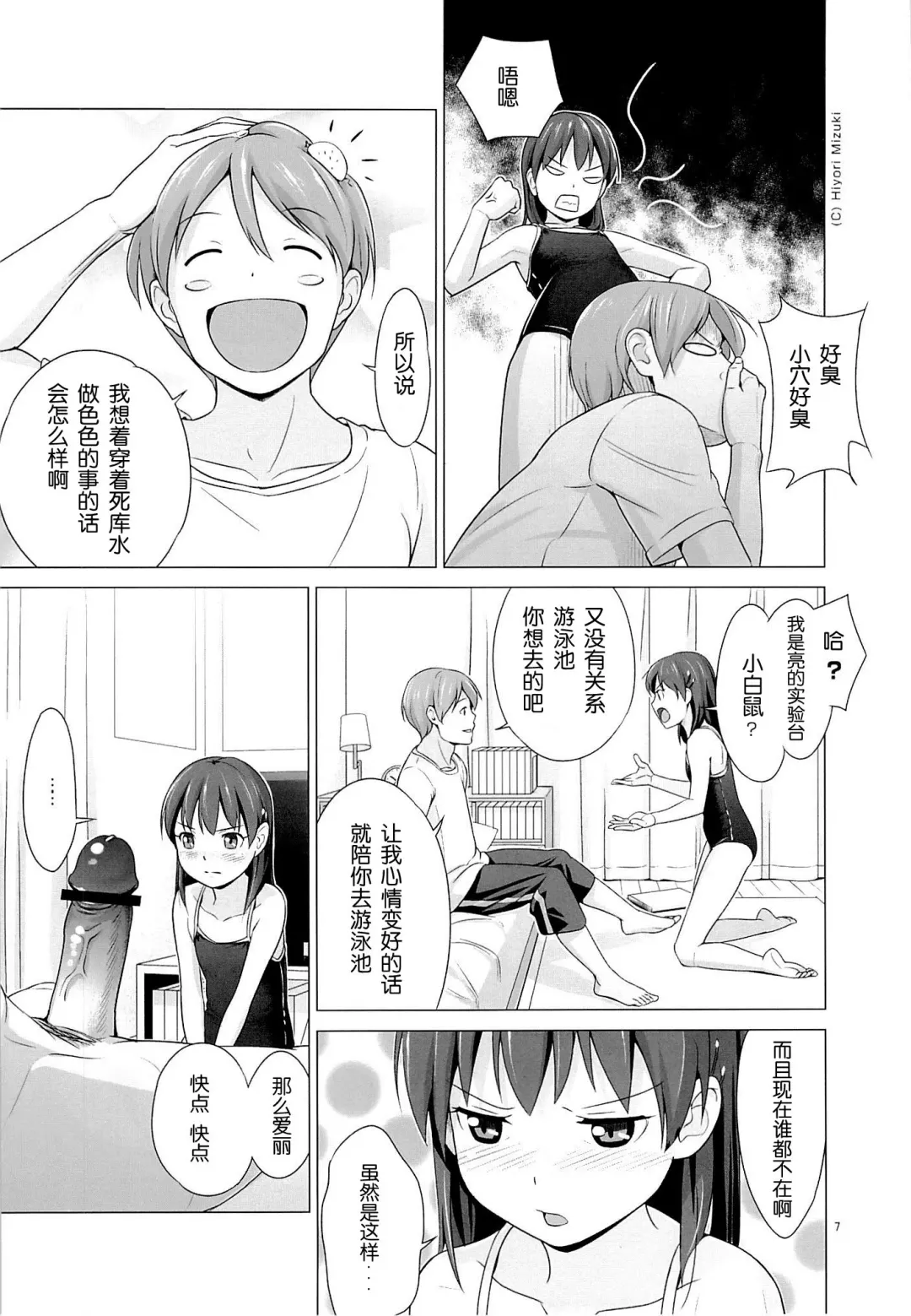 [Hiyori Mizuki] Suku-Mizu Syndrome Fhentai - Page 9