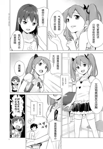 [Hiyori Mizuki] Suku-Mizu Syndrome Fhentai - Page 4