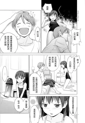 [Hiyori Mizuki] Suku-Mizu Syndrome Fhentai - Page 9