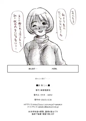 [Sakaki Imasato] Shiho Koi. Fhentai - Page 9