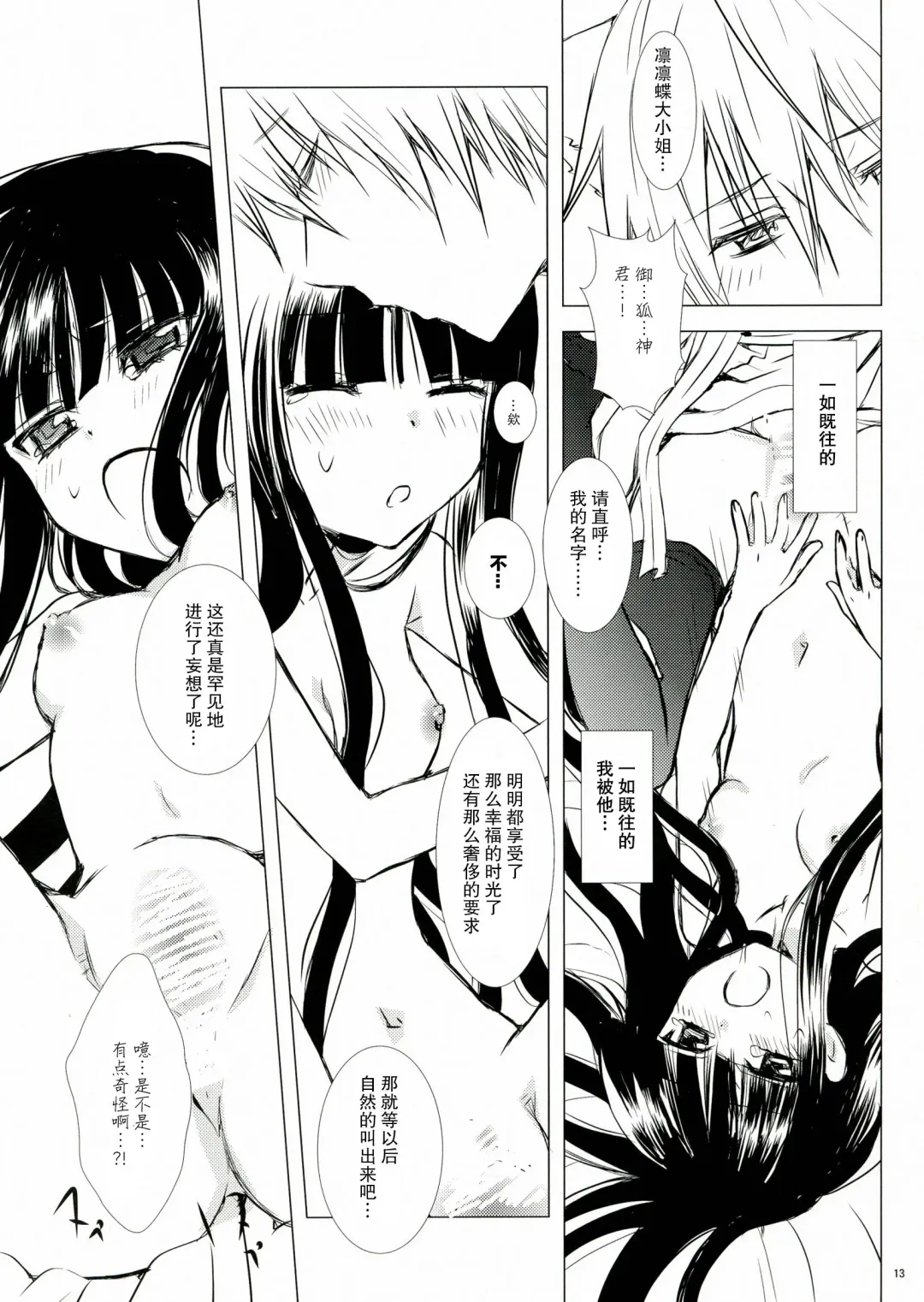 [Enu] Kuro Zatou Fhentai - Page 14