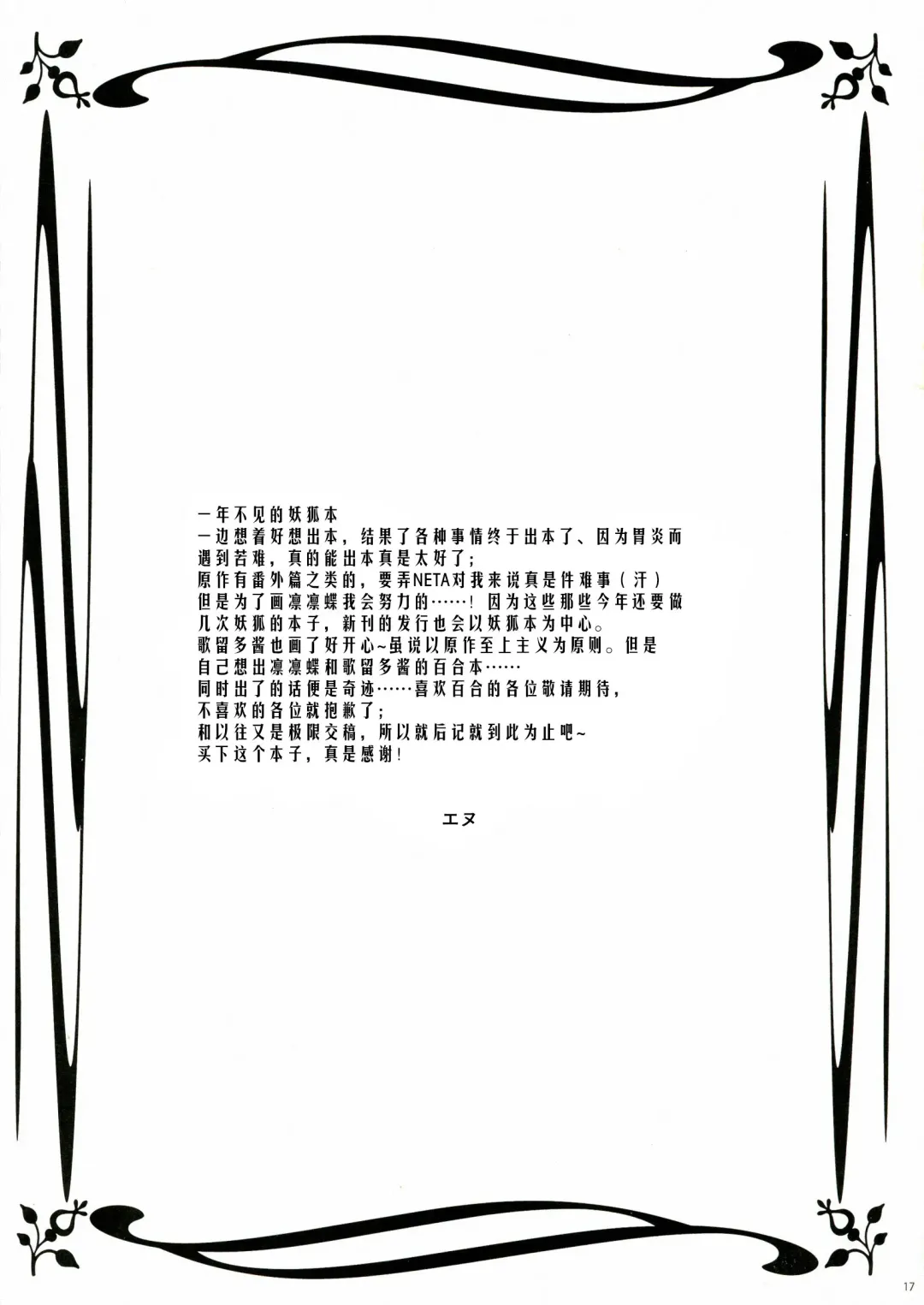 [Enu] Kuro Zatou Fhentai - Page 18