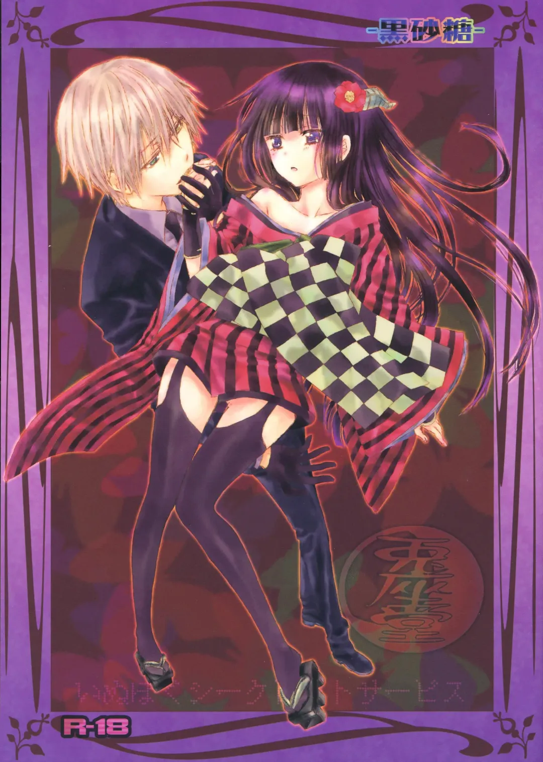 [Enu] Kuro Zatou Fhentai - Page 2