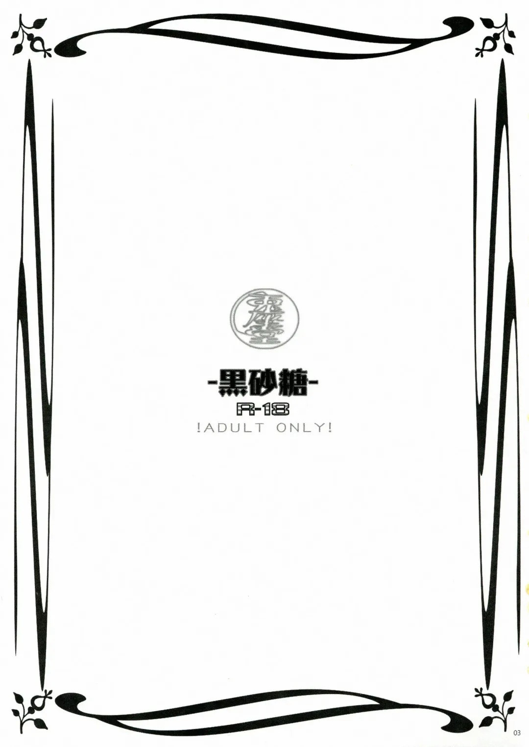 [Enu] Kuro Zatou Fhentai - Page 4