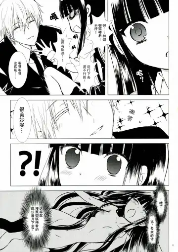 [Enu] Kuro Zatou Fhentai - Page 12