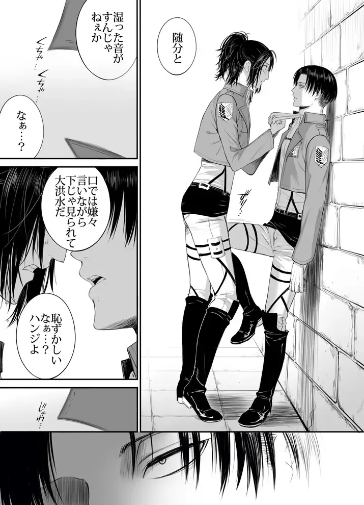 [Suzumama] 兵長と分隊長の話 Fhentai - Page 11