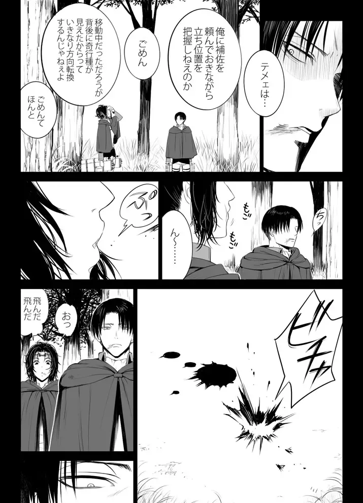 [Suzumama] 兵長と分隊長の話 Fhentai - Page 16