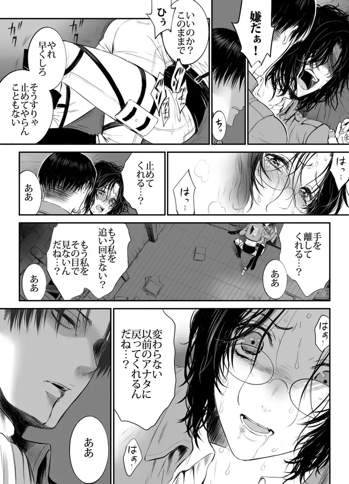 [Suzumama] 兵長と分隊長の話 Fhentai - Page 27