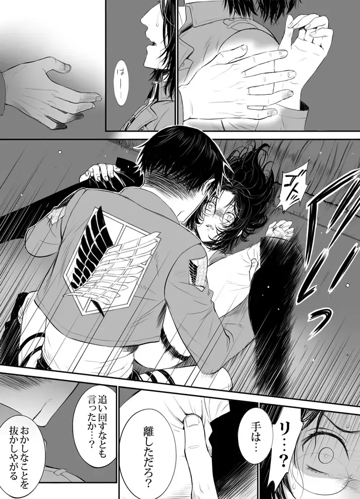 [Suzumama] 兵長と分隊長の話 Fhentai - Page 29