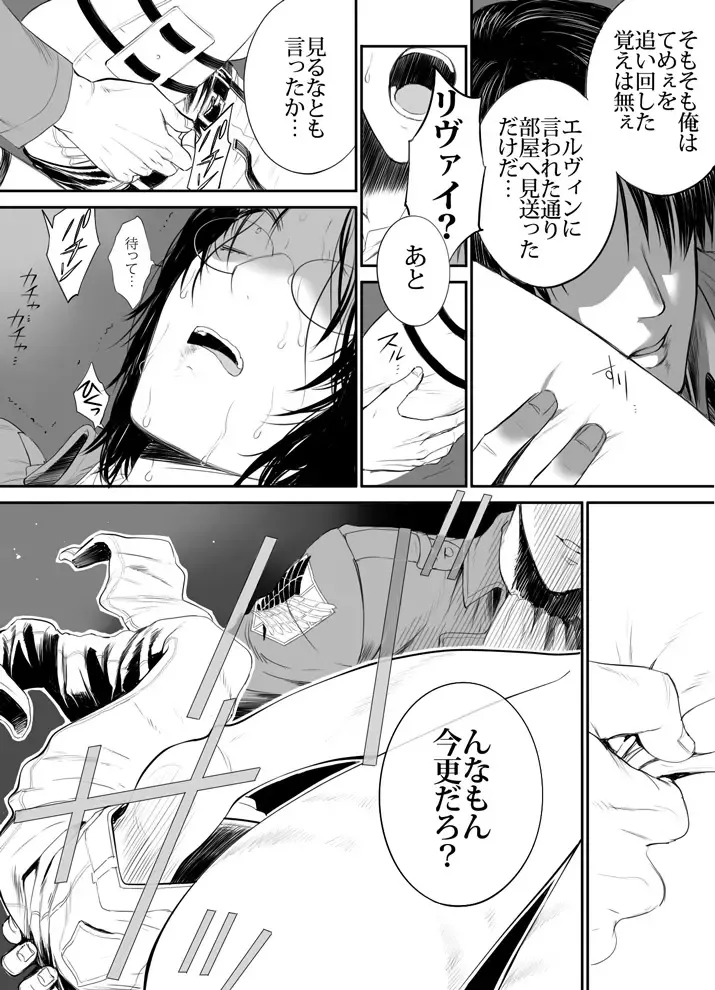 [Suzumama] 兵長と分隊長の話 Fhentai - Page 30
