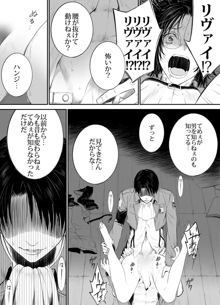 [Suzumama] 兵長と分隊長の話 Fhentai - Page 31