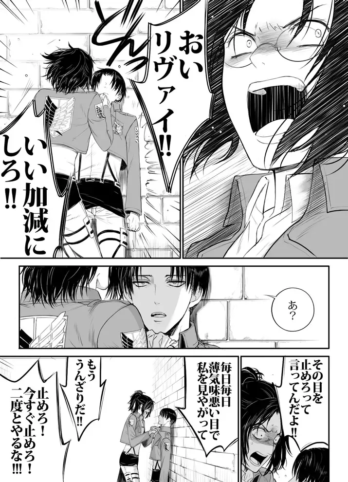 [Suzumama] 兵長と分隊長の話 Fhentai - Page 9