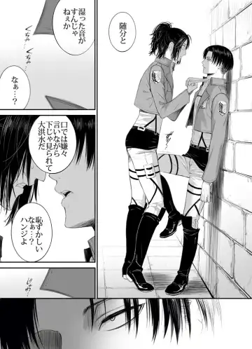 [Suzumama] 兵長と分隊長の話 Fhentai - Page 11