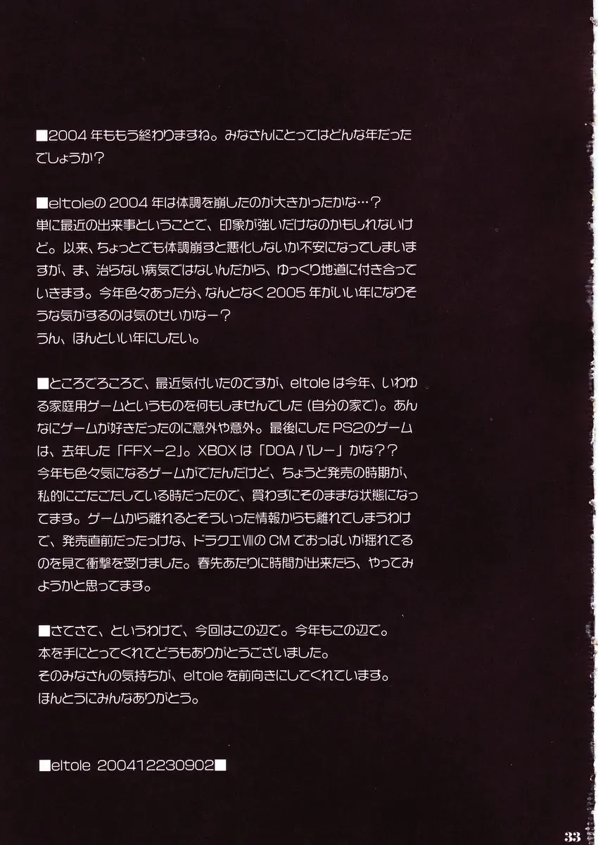 [Eltole] Mou Hitori no Chichi Tenshi Fhentai - Page 32