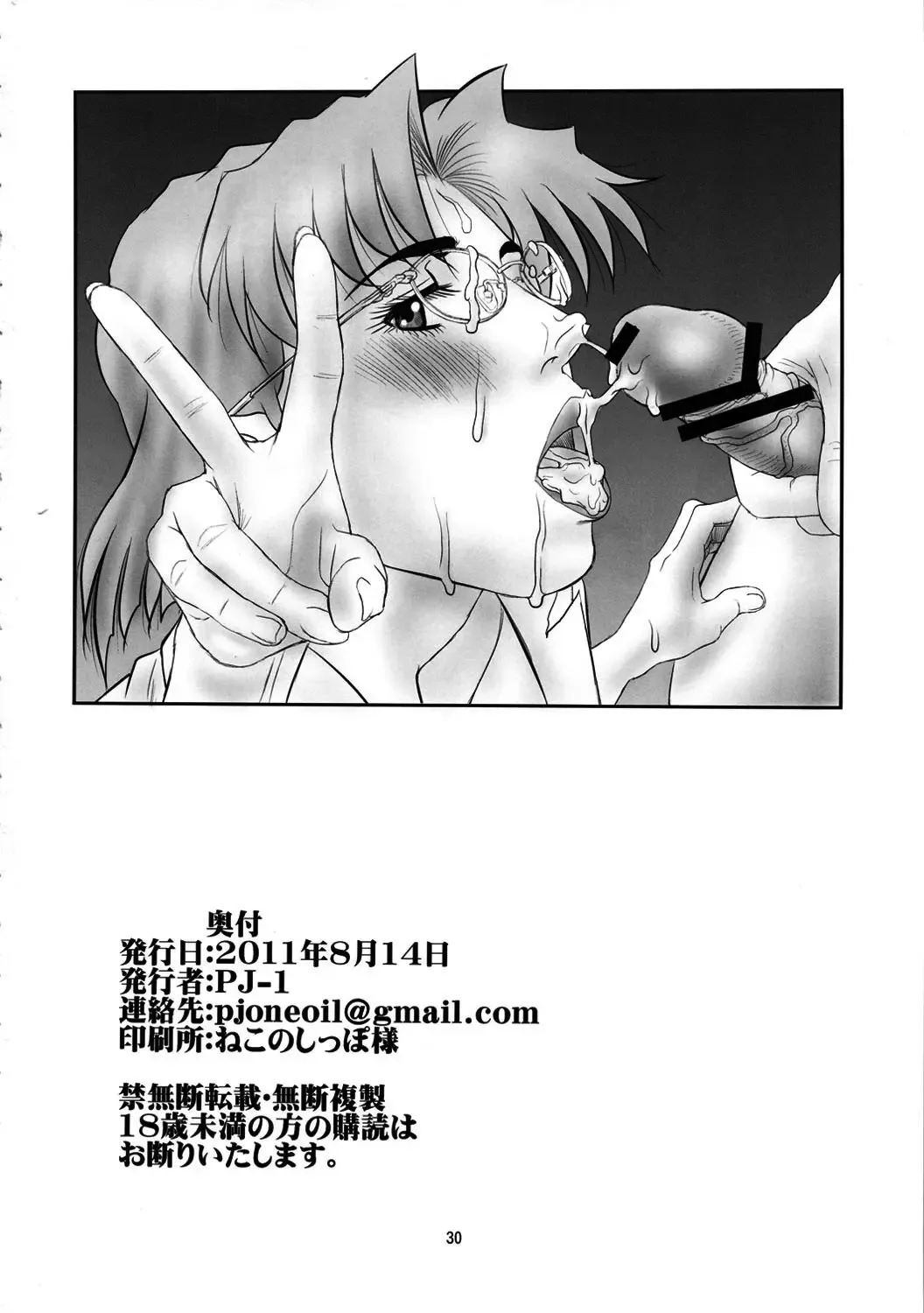 [Pj-1] Misato to Ritsuko Monzetsu Misoji Yuugi Fhentai - Page 29