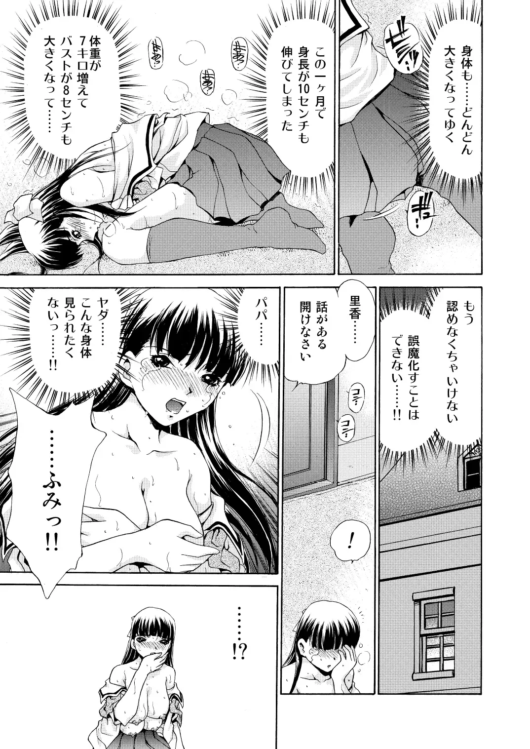 [Caramel Dow] MONSTER AGE 02 Fhentai - Page 37