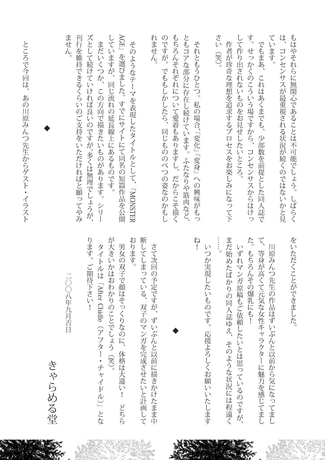 [Caramel Dow] MONSTER AGE 02 Fhentai - Page 49