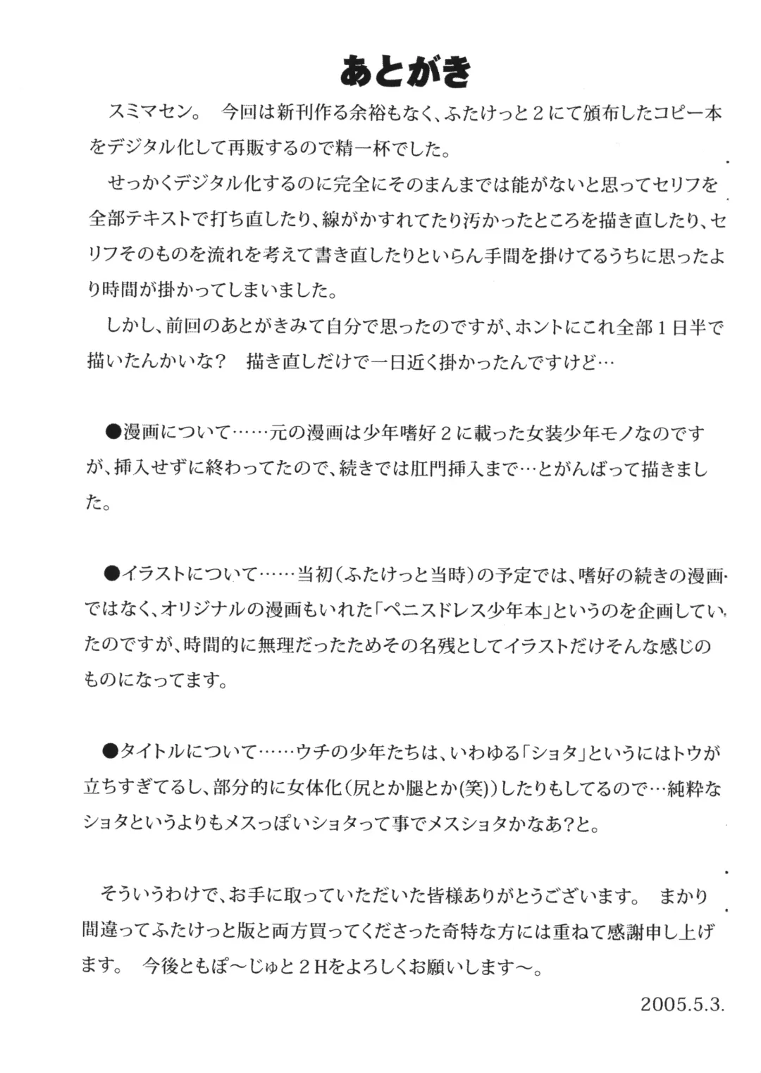 [Po-ju] Mesu Shota @ SHOTAKET10 Saihenshuuban Fhentai - Page 13