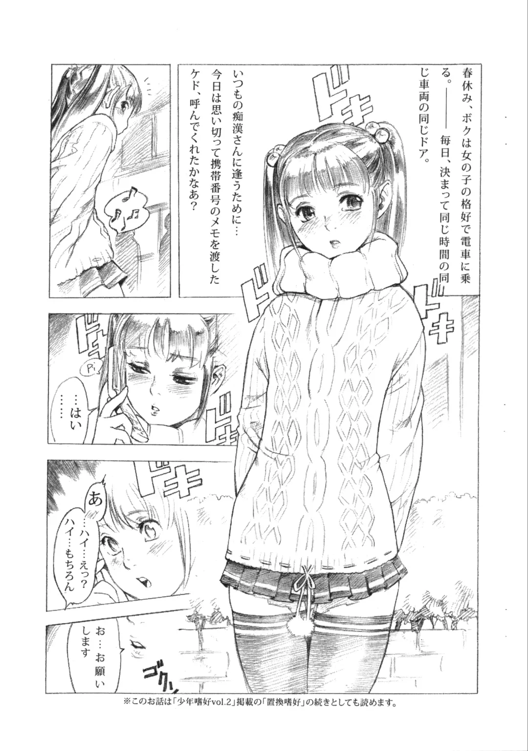 [Po-ju] Mesu Shota @ SHOTAKET10 Saihenshuuban Fhentai - Page 7